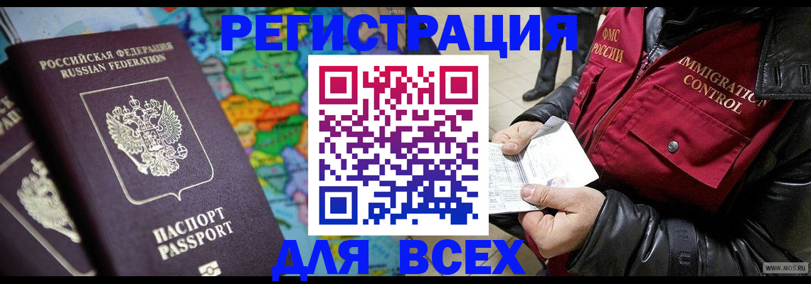 миграционный учет в Болотном